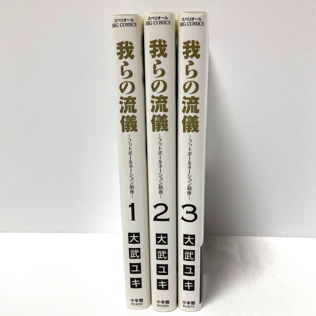 フットボールネーション 1〜18 既刊全巻＋我らの流儀