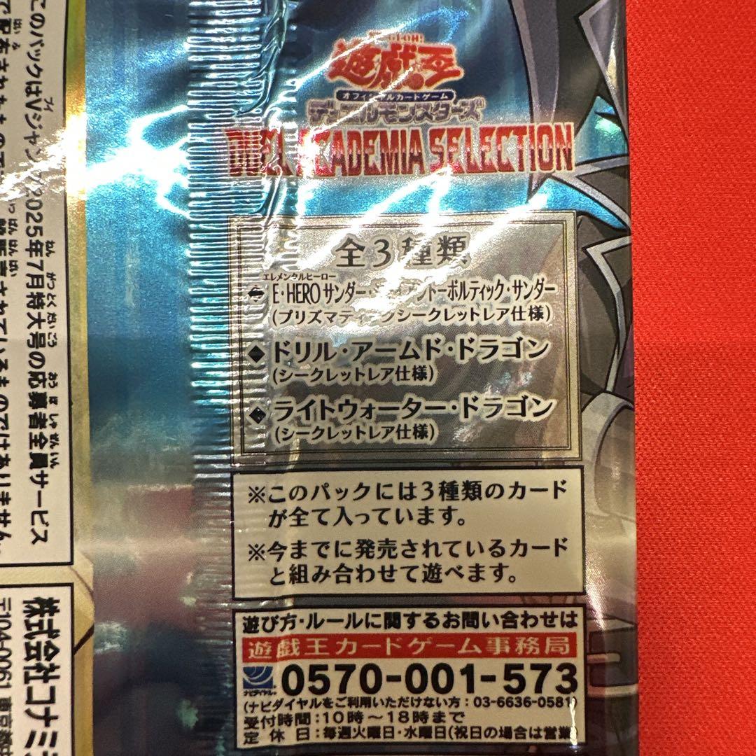遊戯王 DUEL ACADEMIA SELECTION3パックセット 新品 - メルカリ