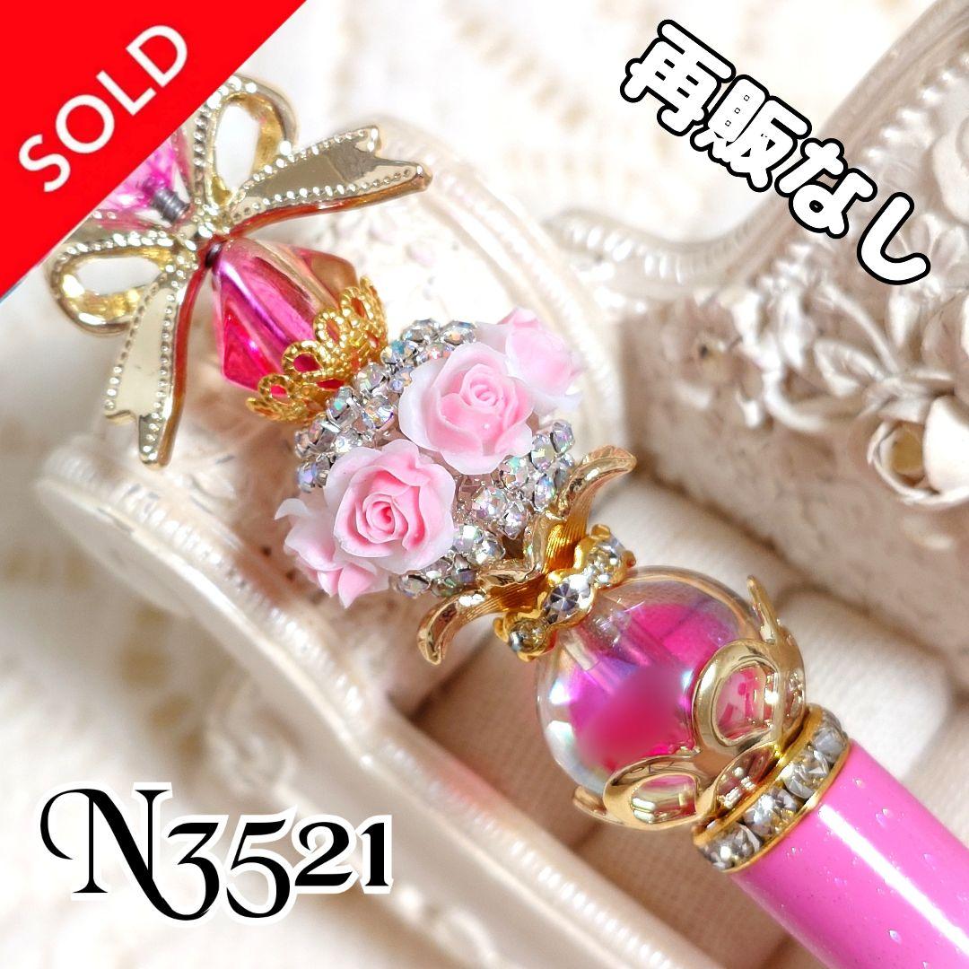 sale‼️N3521 カスタムボールペン 薔薇ビーズ リボン 再販なし!