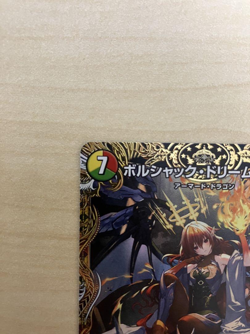 ポルシャック・ドリーム・ドラゴン 金トレジャー 美品 激安の ボルシャック・ドリーム・ドラゴン(金トレジャー) SR