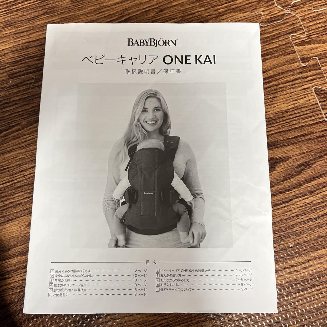 ベビービョルン　BABYBJORN ベビーキャリア　ONE KAI