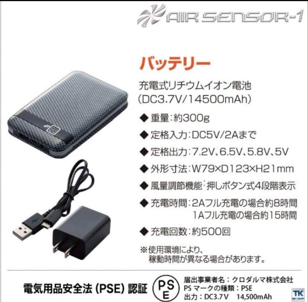 「新品未使用」熱中症予防クロダルマ空調服　ファン　バッテリー　フルセット　大容量