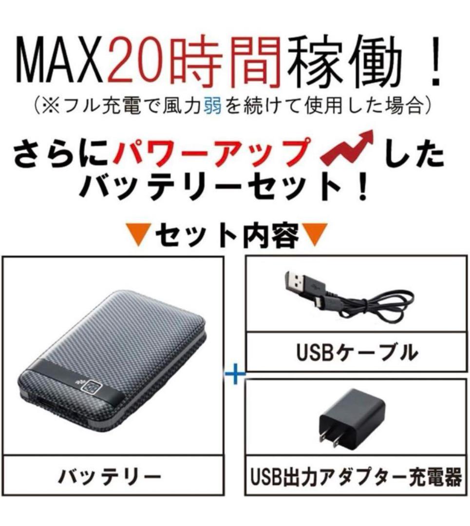 「新品未使用」熱中症予防クロダルマ空調服　ファン　バッテリー　フルセット　大容量