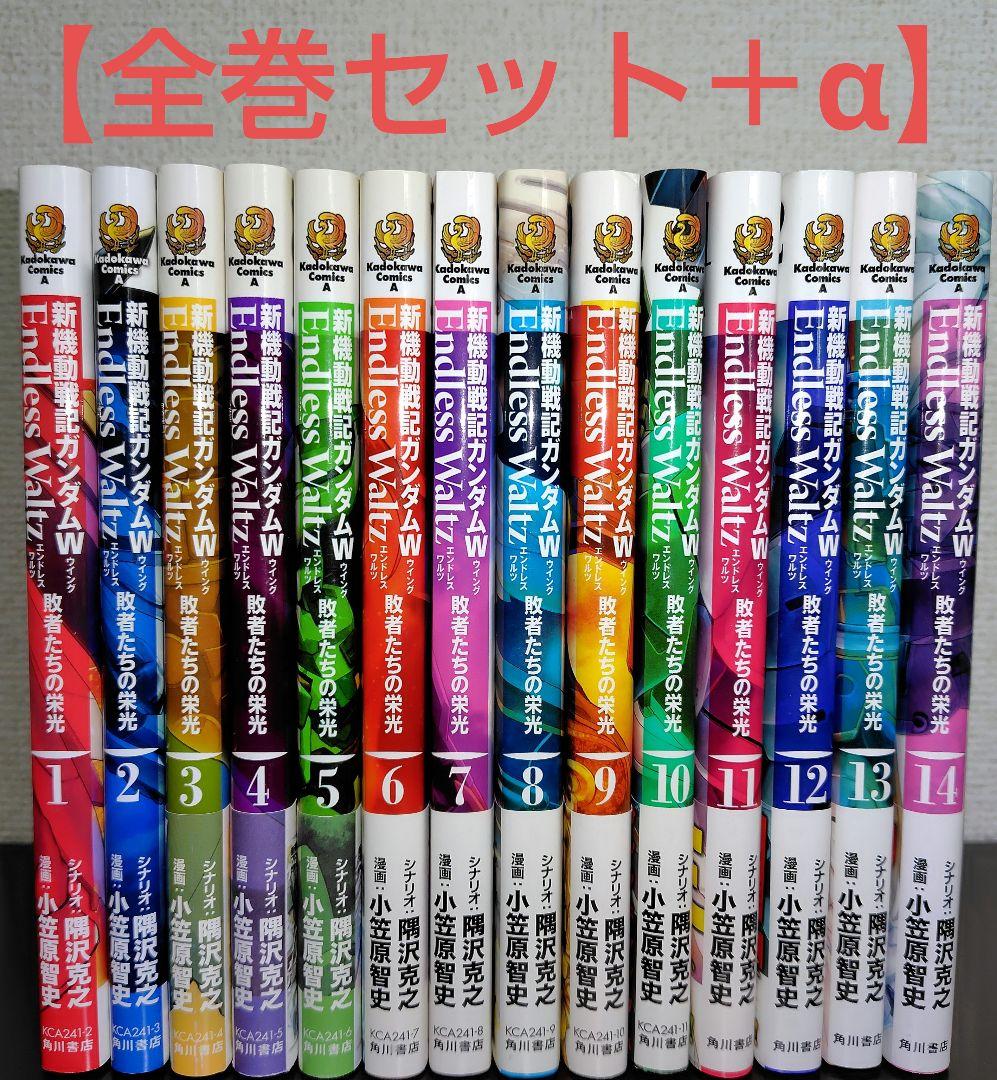 【全巻セット】新機動戦記ガンダムW Endless Waltz敗者たちの栄光＋α