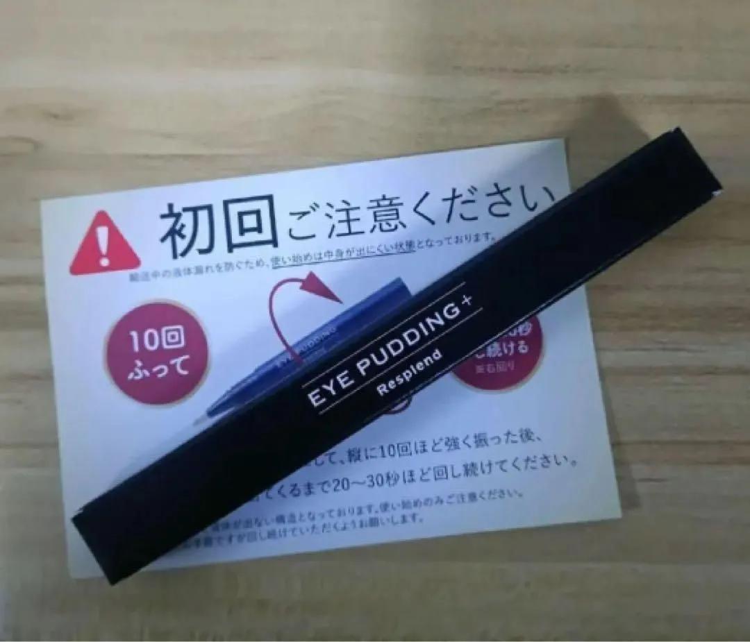 レスプロンド アイプリン EYE PUDDING美容液コンシーラー2ml 20本