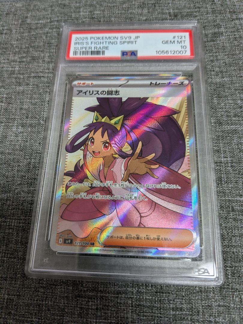 ARS10+ アイリス SR ポケモンカード ポケカ(psa10) - メルカリ