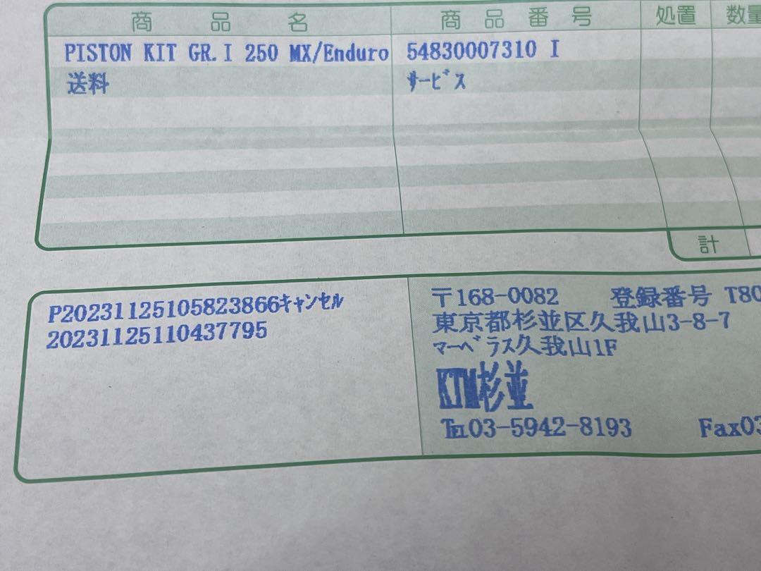 値下げ! KTM 2st ピストンセット