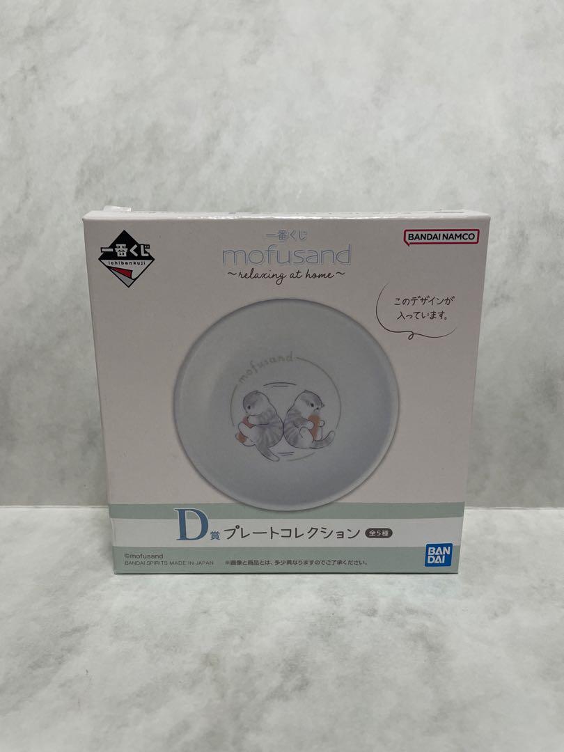 一番くじ mofusand モフサンド  D賞プレート2枚セット