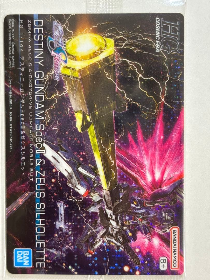 ガンダム ストライクフリーダム ガードカードセット UP786_INFO