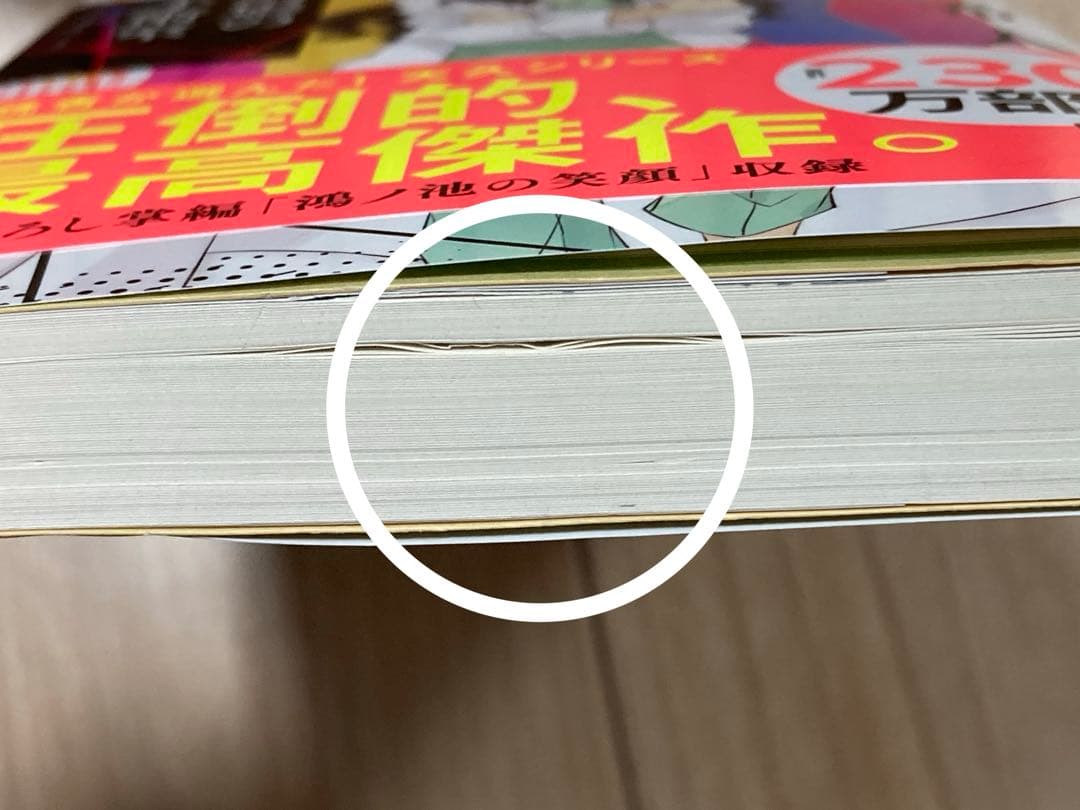 知念実希人　天久鷹央　完全版　サイン本