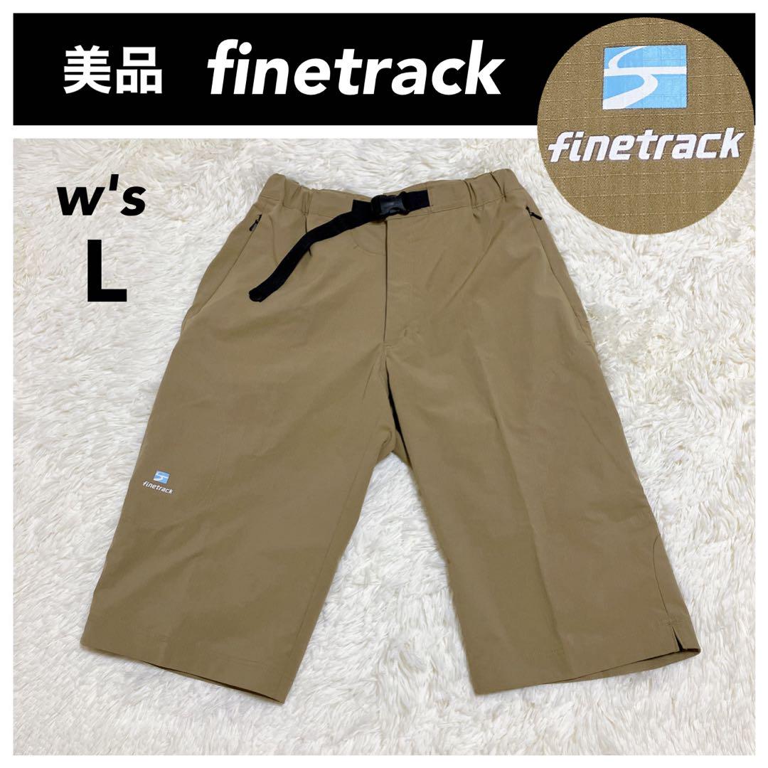 美品 finetrack ファイントラック 女性 L ハーフパンツ 七部丈 撥水