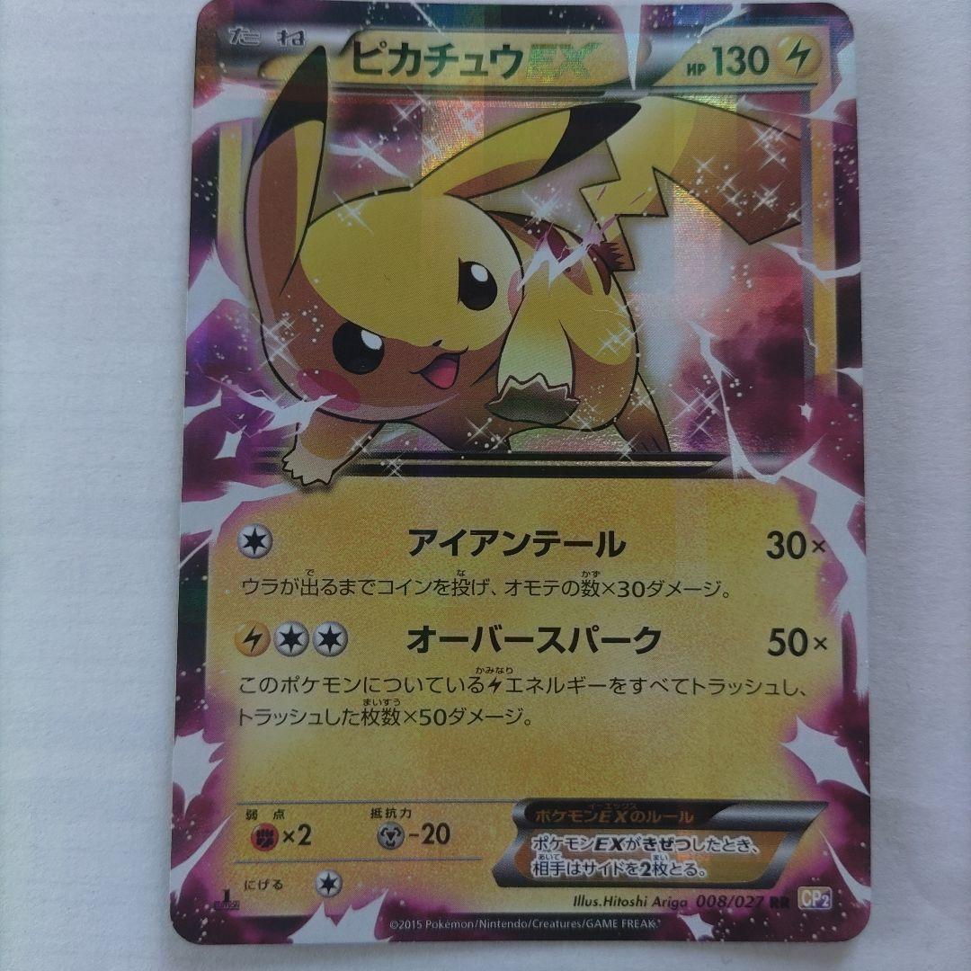 ピカチュウEX HP130 ポケモンカード