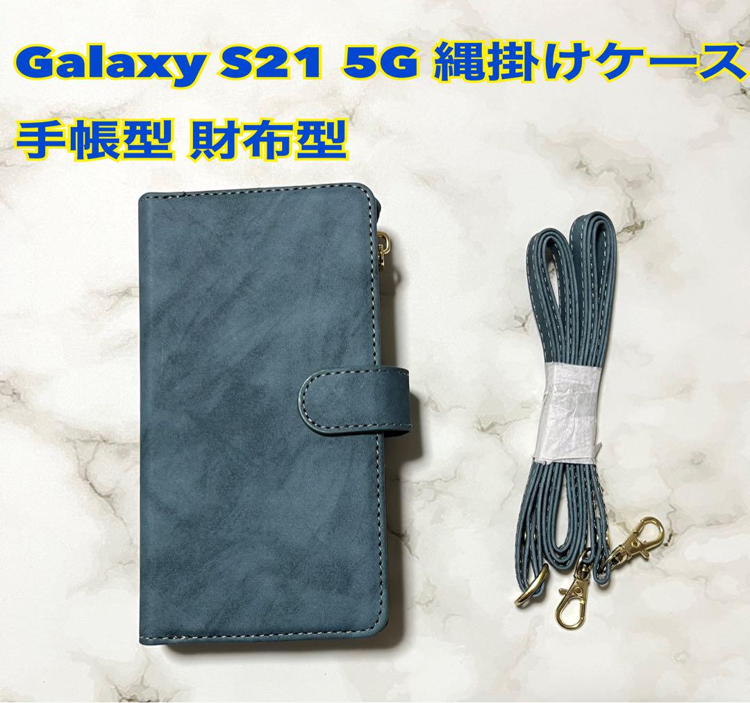Samsung Galaxy S21 5G 縄掛けケース 手帳型 財布型