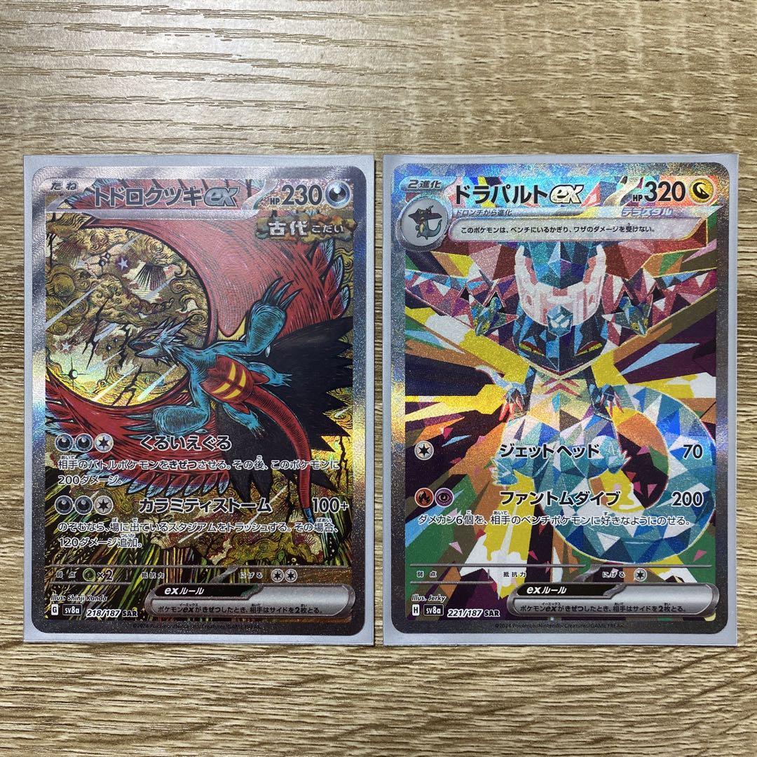 ポケモンカードまとめ売り トドロクツキexsar ドラパルトex テラパゴスなど テラスタルフェスexまとめ売り トドロクツキsarドラパルトsa