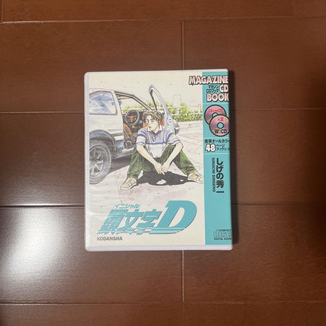 頭文字D マガジンCDブック 頭文字D マガジンCDブック - メルカリ