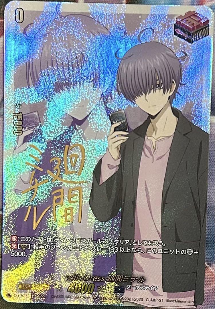 will +Dress 廻間ミチル フロントトリガー サイン版 - メルカリ will +Dress 廻間ミチル フロントトリガー サイン版 - メルカリ