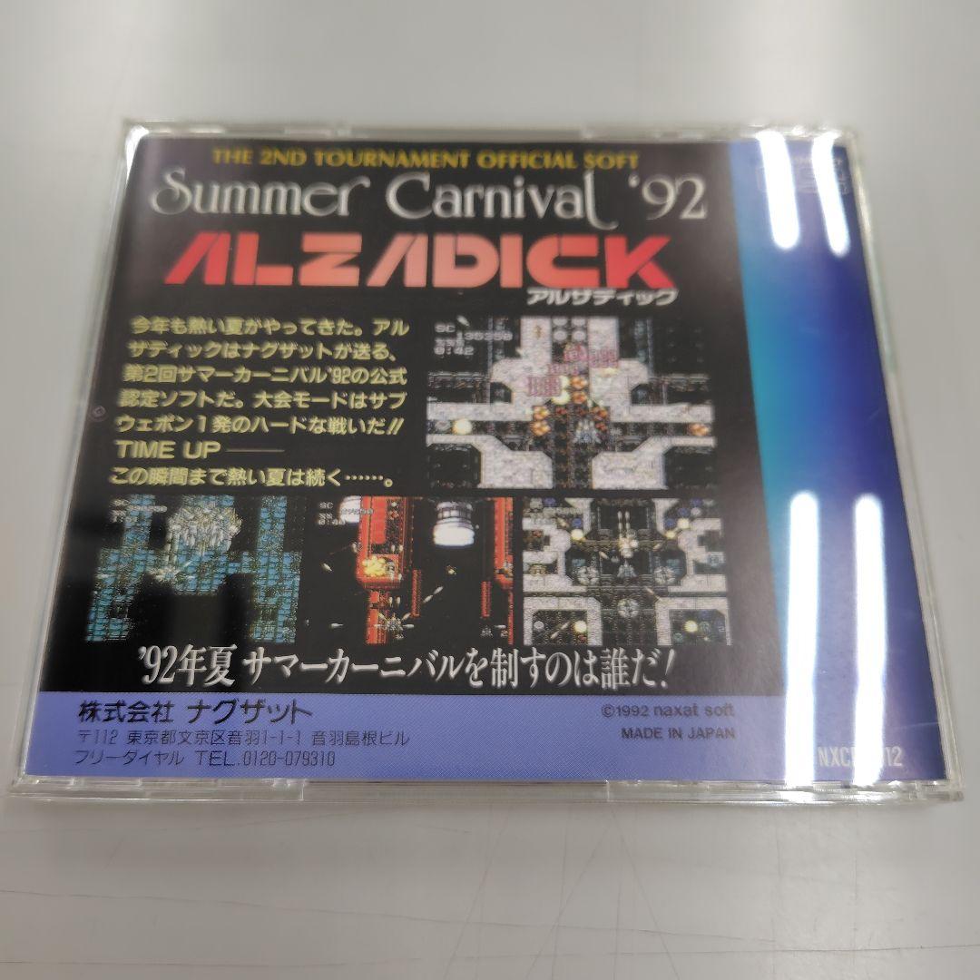 サマーカーニバル92 アルザディック