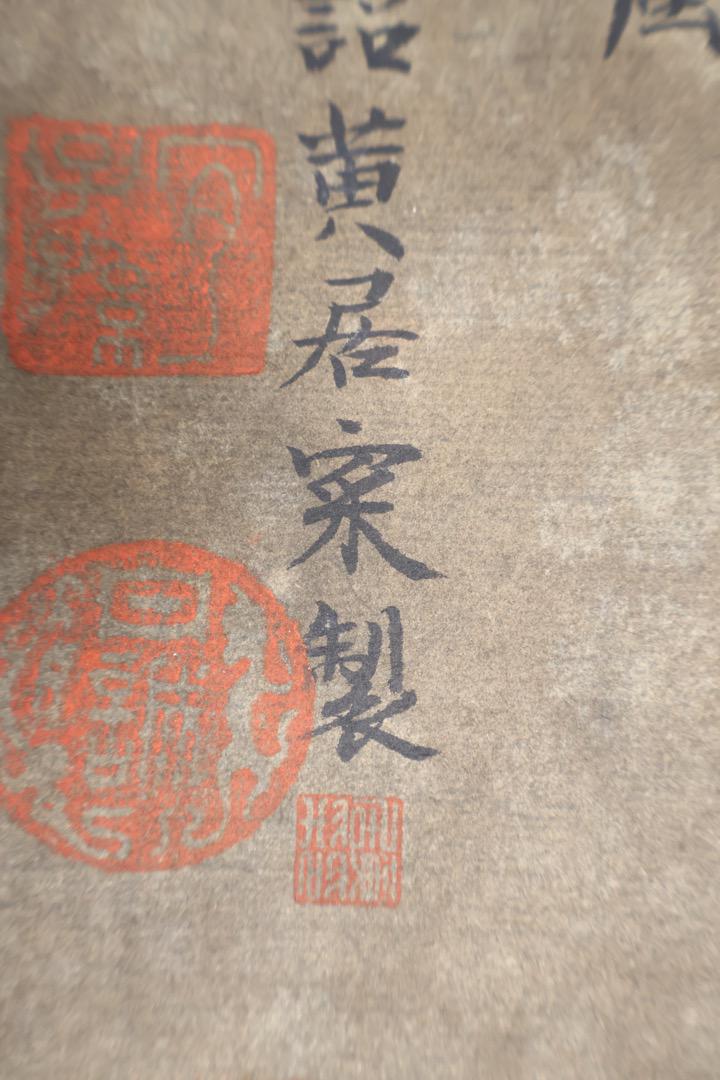 【掛軸】〈黃居寀〉『秋韵雅嵐』（紙本肉筆）A9