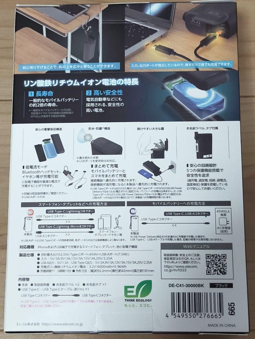 エレコム　リン酸鉄モバイルバッテリー 30000mAh