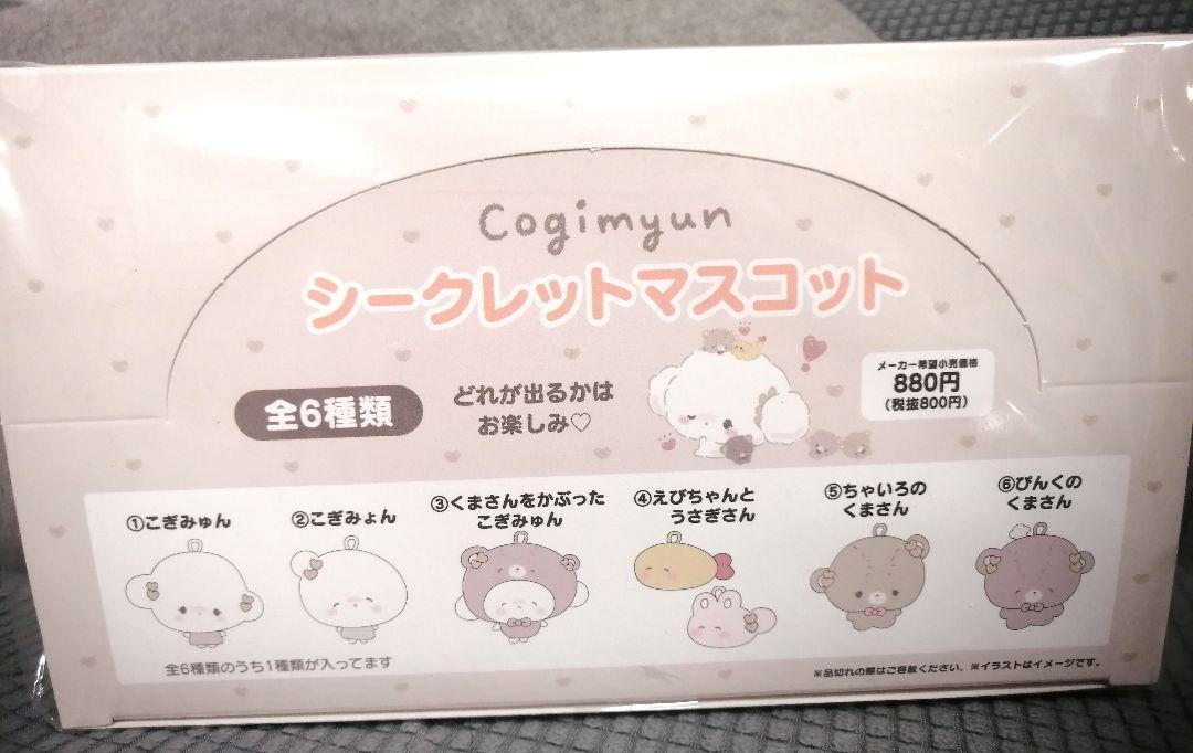 サンリオ こぎみゅん 手作りくまさん シークレットマスコット