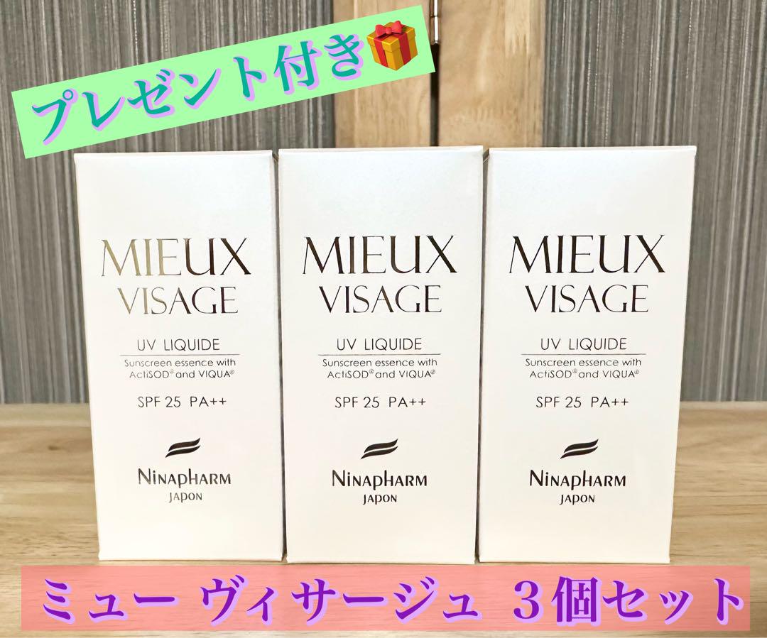 ニナファーム UVリキッド ミュー ヴィサージュ 日焼け止め ３個セット ニナファーム UVリキッド ミュー ヴィサージュ 日焼け止め 3個