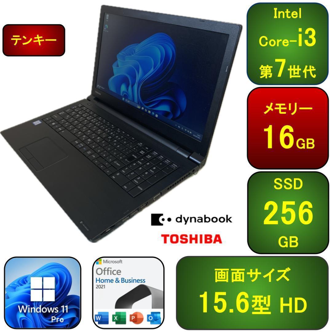 T02B【美品】薄型Core-i3第7世代/16GB/SSD256GB a
