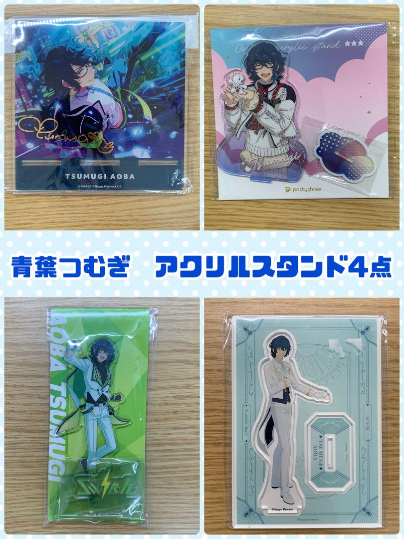 青葉つむぎ あんスタ まとめ アクリル クリアファイル 缶バッジ