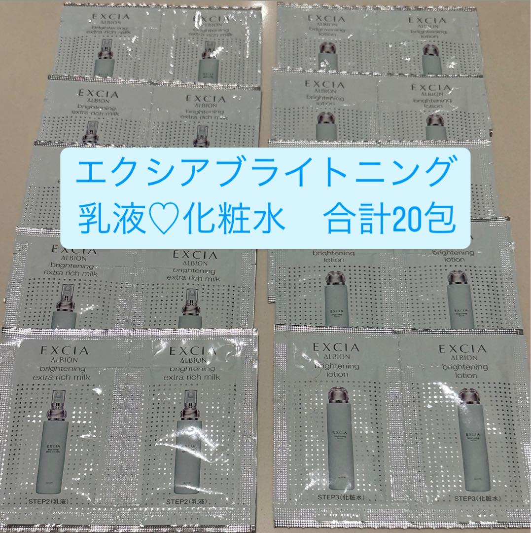 アルビオン エクシア 美白乳液・化粧水セット エクシア ブライトニング セレクション 限定発売 ｜ALBION