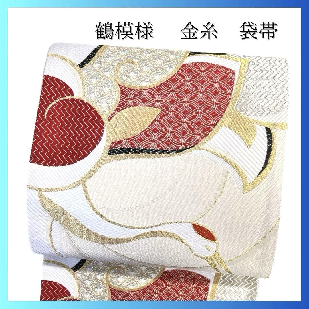 407ag42◎七五三 7歳 全通袋帯 ハーフ成人式 鶴 金糸 唐織◎美品 000000019532-01.jpg?t=