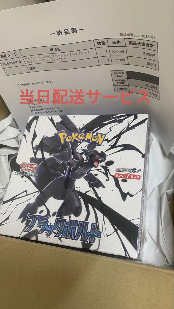 新品未開封BOX ブラックボルト シュリンク付き Amazon.co.jp: 【完全未開封BOX】 ブラックボルト BOX ＜国内