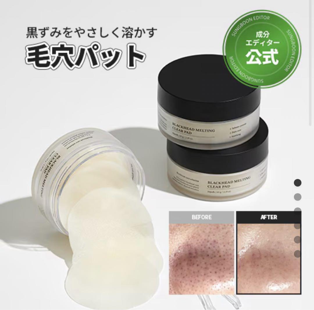 ブラックヘッドメルティングクリアパッド