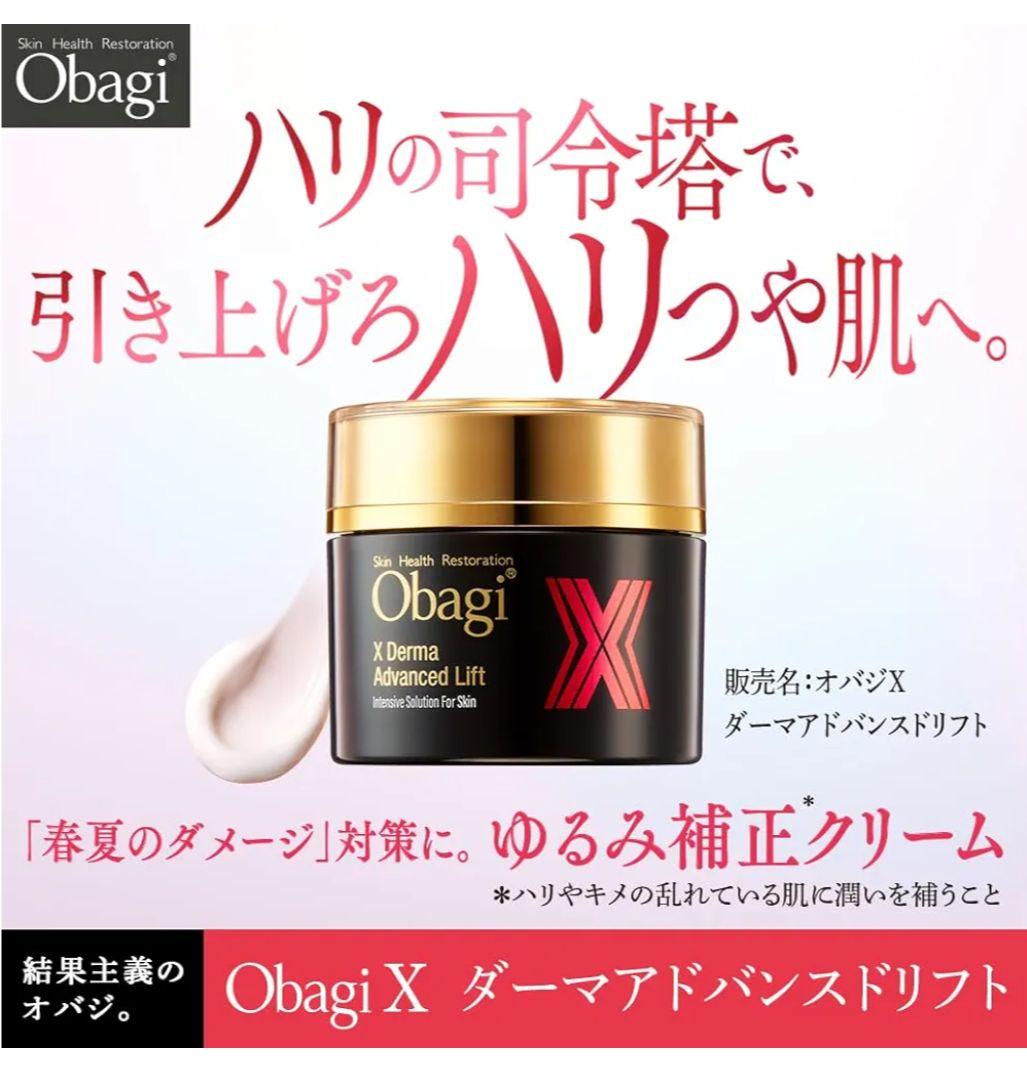 オバジX ダーマアドバンスドリフトクリーム 50g フェイスクリーム