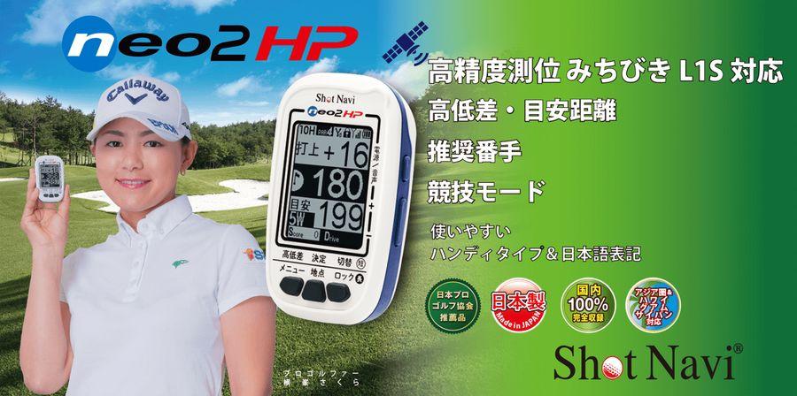【新品】neo2 hp ゴルフGPSナビ　shot navi