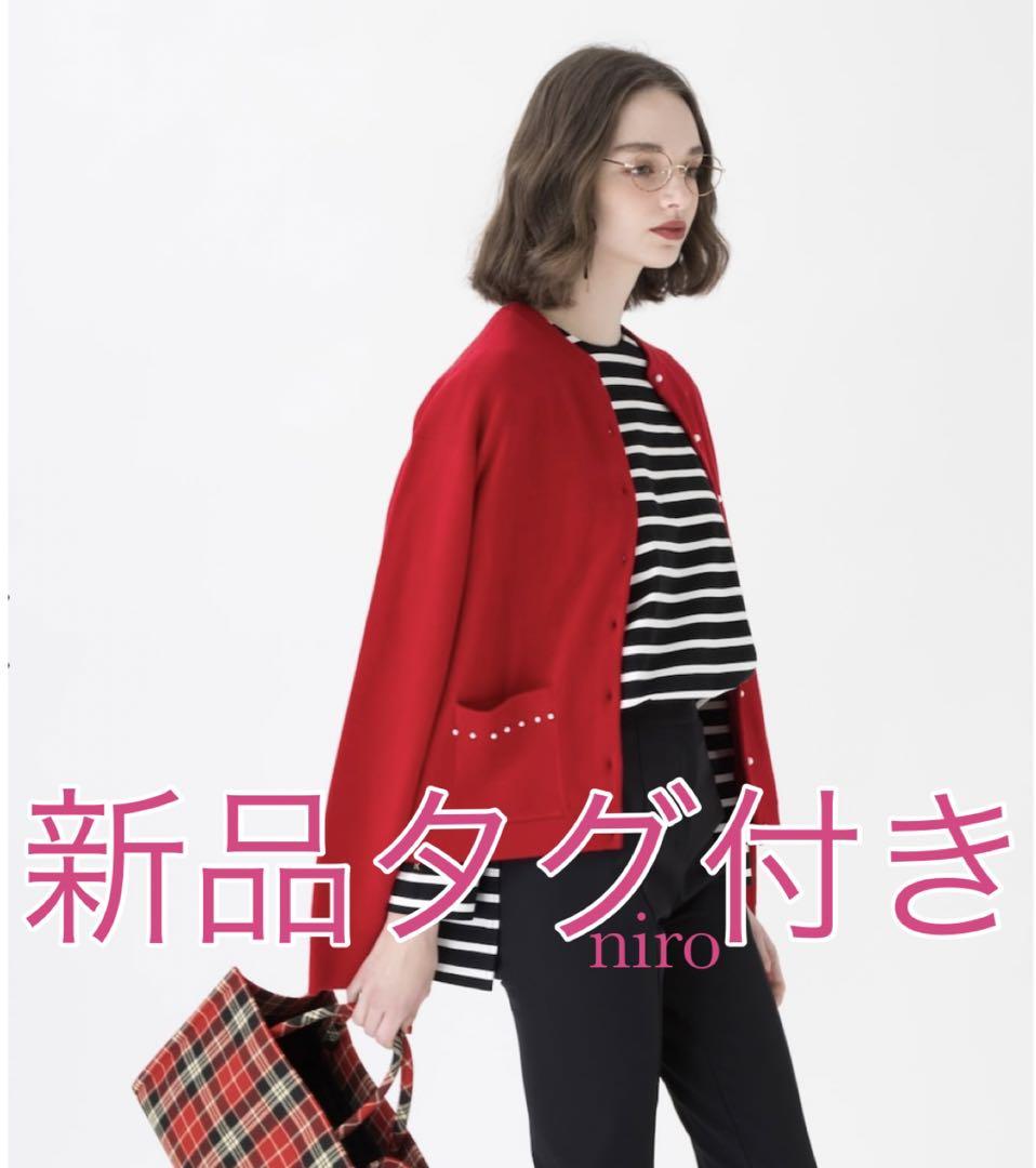 新品タグ付き】ツルバイマリコオイカワ カーディガン Larissa 赤