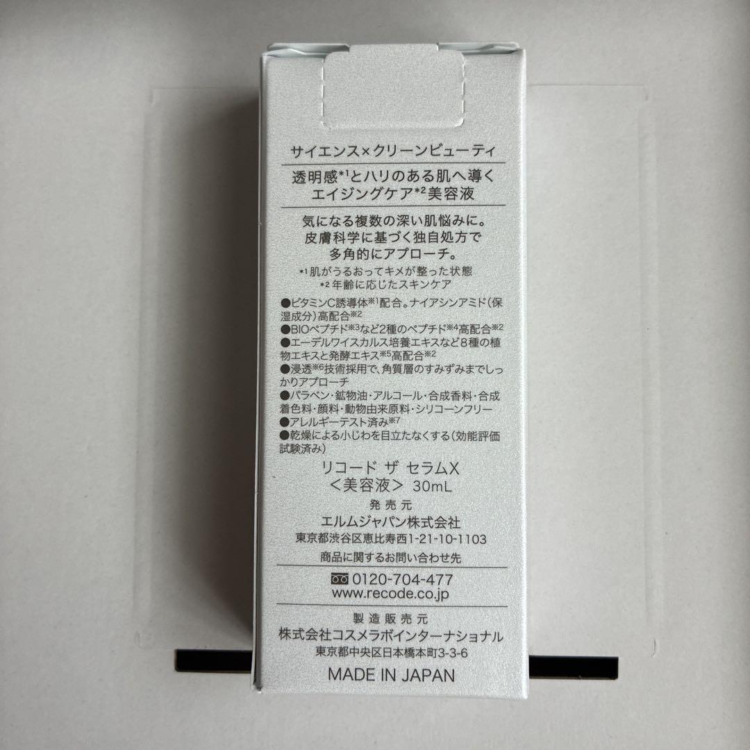 ワクチナイザーX リコード　美容液　30ml 咲岡めぐみ