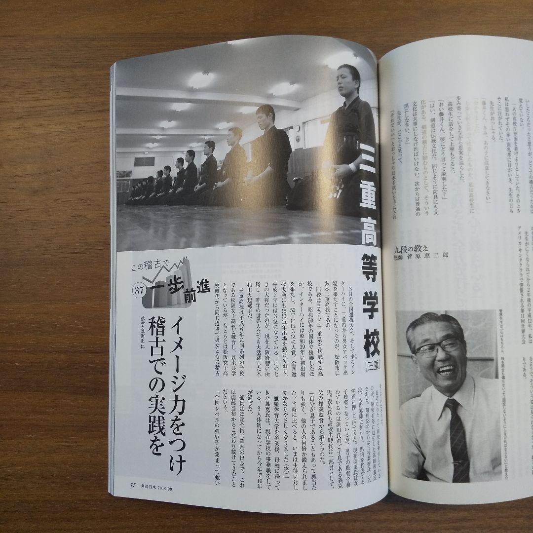 剣道日本2010年9月号 - メルカリ 剣道日本2010年9月号 - メルカリ