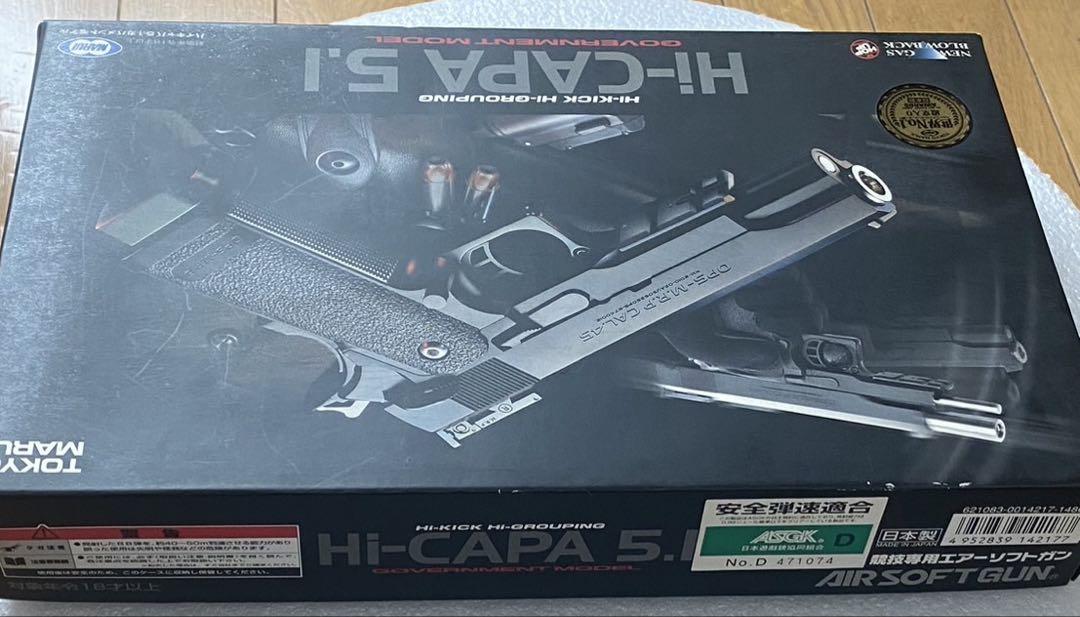 東京マルイ ハイキャパ5.1 ガバメント ガスガン Hi-CAPA 5.1