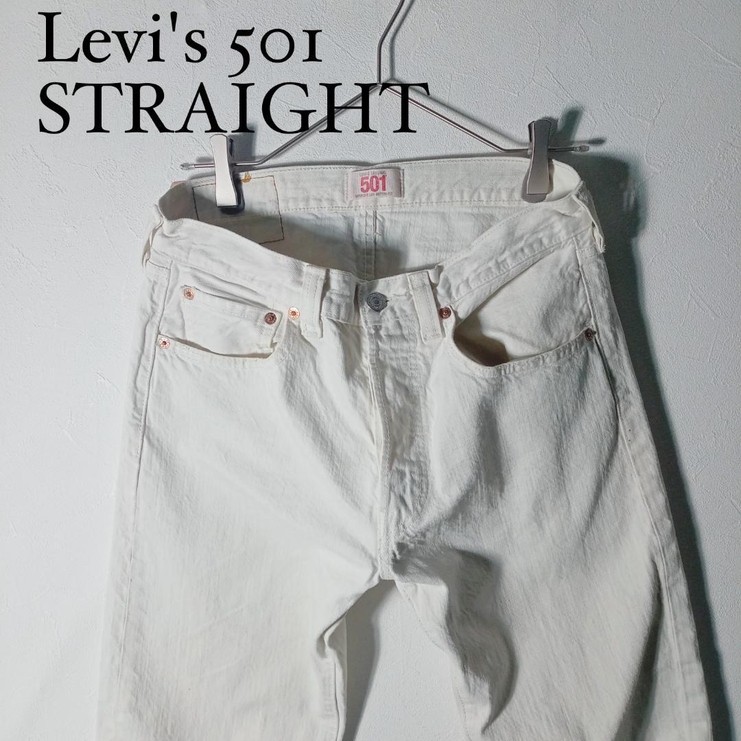 Levi's リーバイス 501 STRAIGHT W31L32 ホワイトデニム fkip.unmul.ac.id