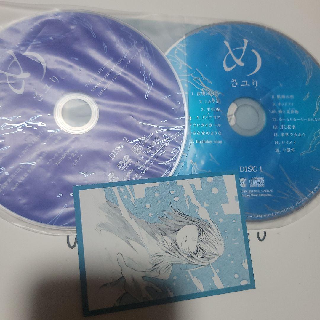 め 初回限定 CD さユり