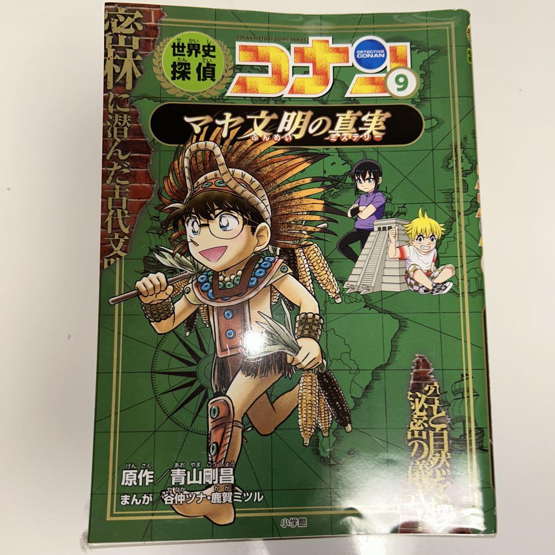 世界史探偵コナン 12巻セット