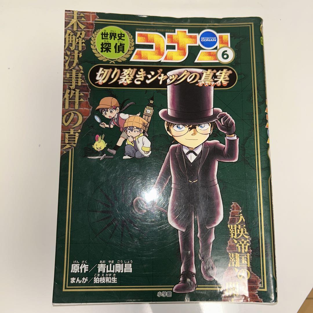 世界史探偵コナン 12巻セット