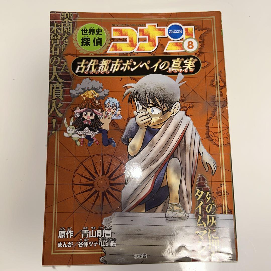 世界史探偵コナン 12巻セット