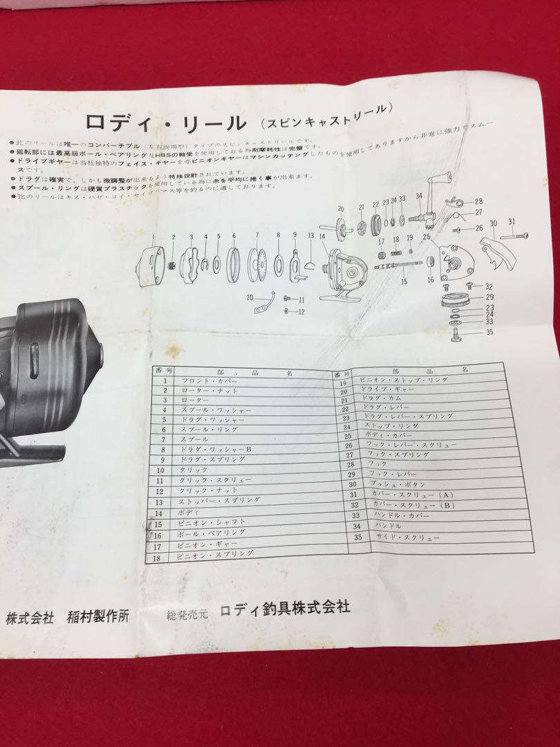 S587 ロディ　ビンテージ　クローズド　フェースリール