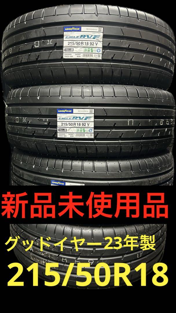新品未使用　215/50R18 グッドイヤー　EAGLE RV-F 2