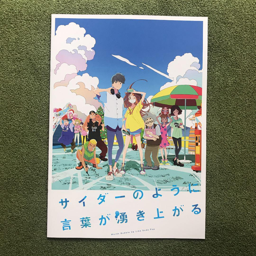 メルカリ サイダーのように言葉が湧き上がる プレスシート 印刷物 1 111 中古や未使用のフリマ メルカリ サイダーのように言葉が湧き上がる プレスシート 印刷物 1 111 中古や未使用のフリマ