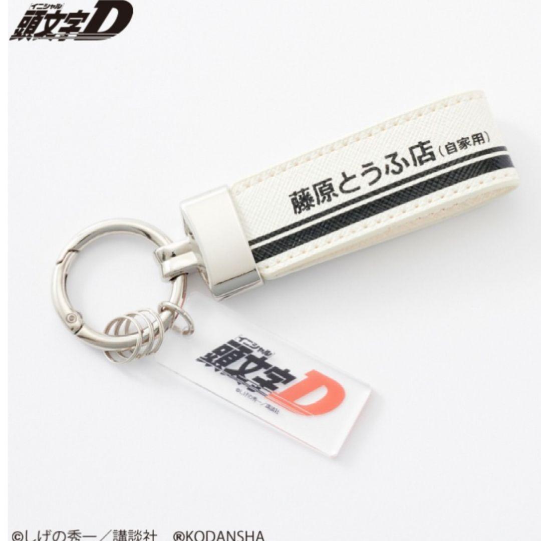 頭文字Dキーケース&キーリング(藤原とうふ店、PROJECT.D)しまむら② 頭文字Dキーケース&キーリング(藤原とうふ店、PROJECT.D