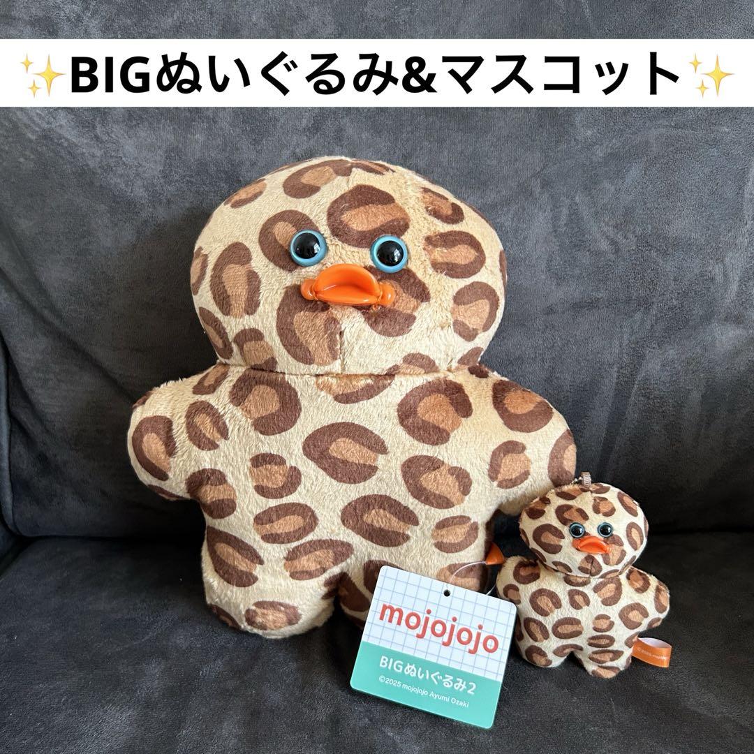 mojojojo BIGぬいぐるみ 2 マスコットぬいぐるみ2 (2種セット