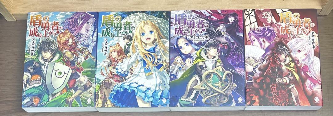 盾の勇者の成り上がり 全巻 全22巻 初版多数