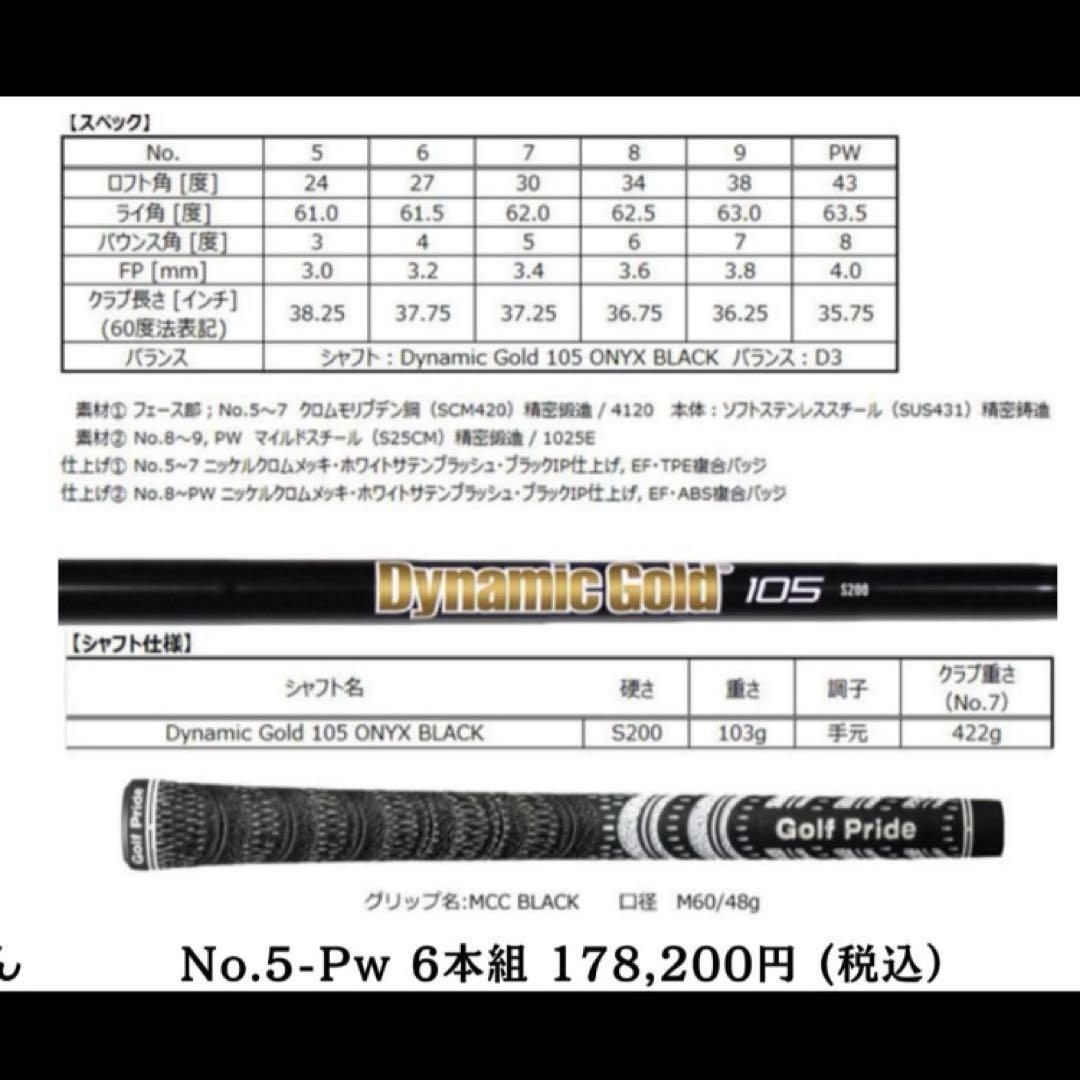 ミズノ JPXフォージド925 #5-Pw ¥178,200新品 限定品 箱入り