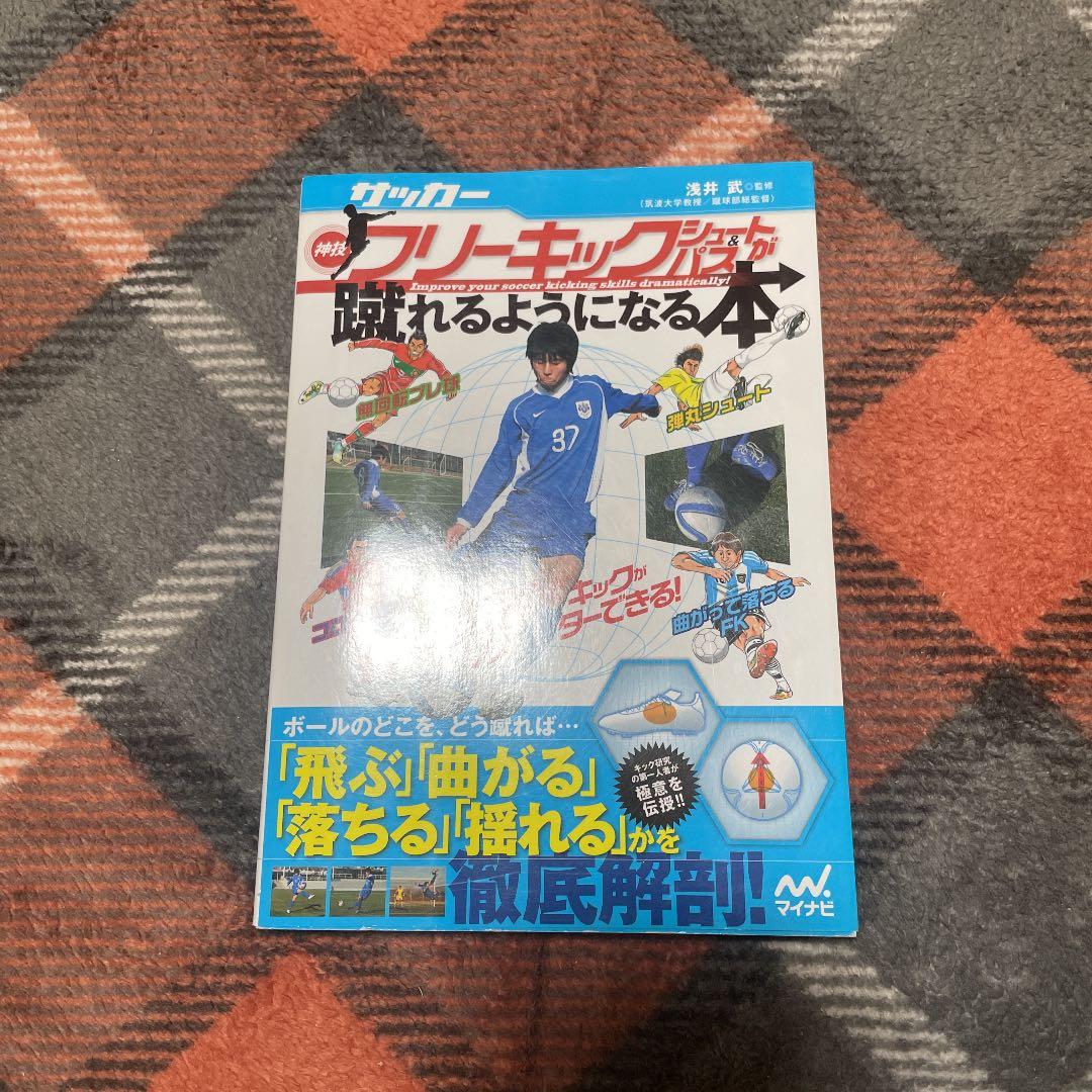 予約受付中 趣味 スポーツ 実用 サッカー 神技フリーキック シュート パスが蹴れるようになる本 Www Desalvocontracting Com 予約受付中 趣味 スポーツ 実用 サッカー 神技フリーキック シュート パスが蹴れるようになる本 Www Desalvocontracting Com